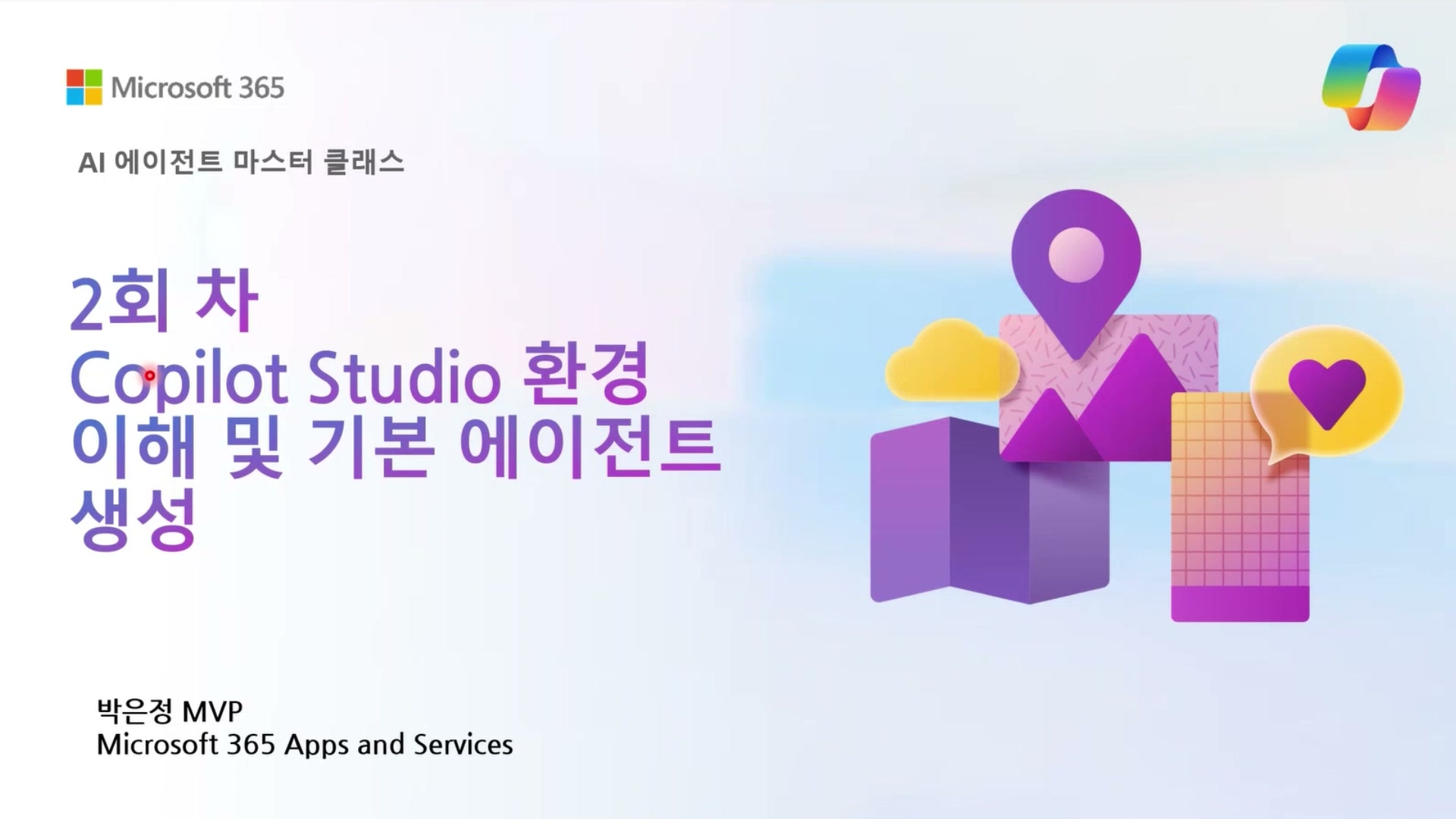 Copilot Studio 환경 이해 및 기본 에이전트 생성