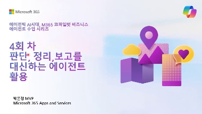 SPF 웨비나 4회차